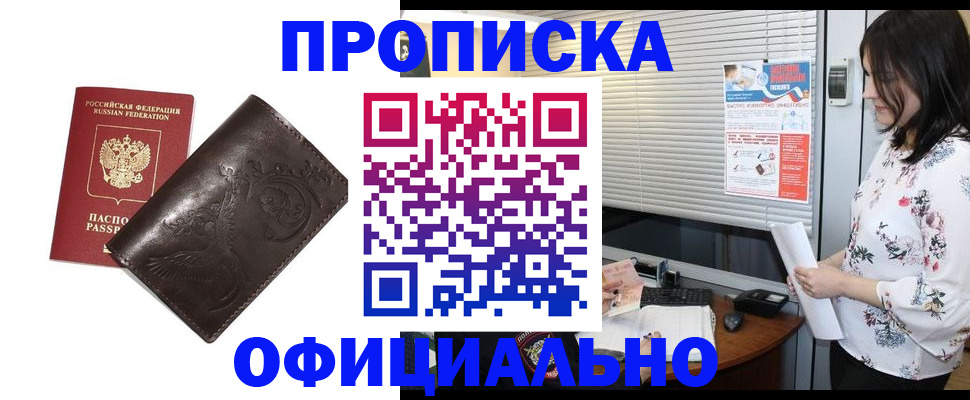 прописка 2025 в Азнакаево